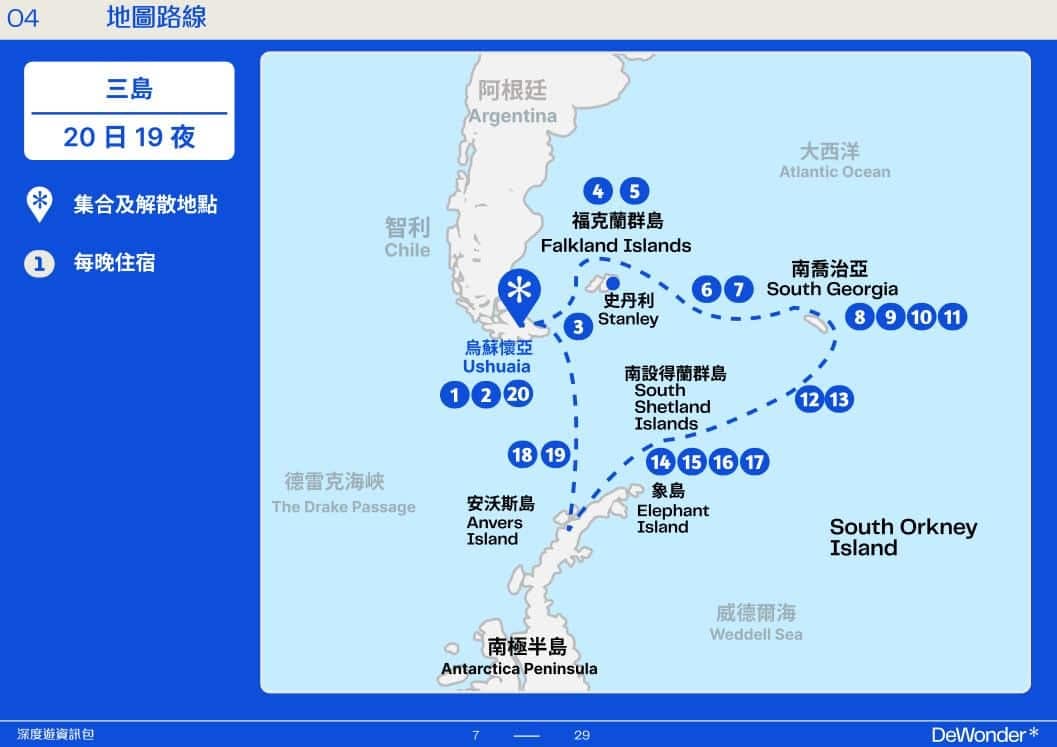 Quark | Antarctic Three Islands In-Depth Tour (Self-Guided Package) 【20 Days 19 Nights】 route map