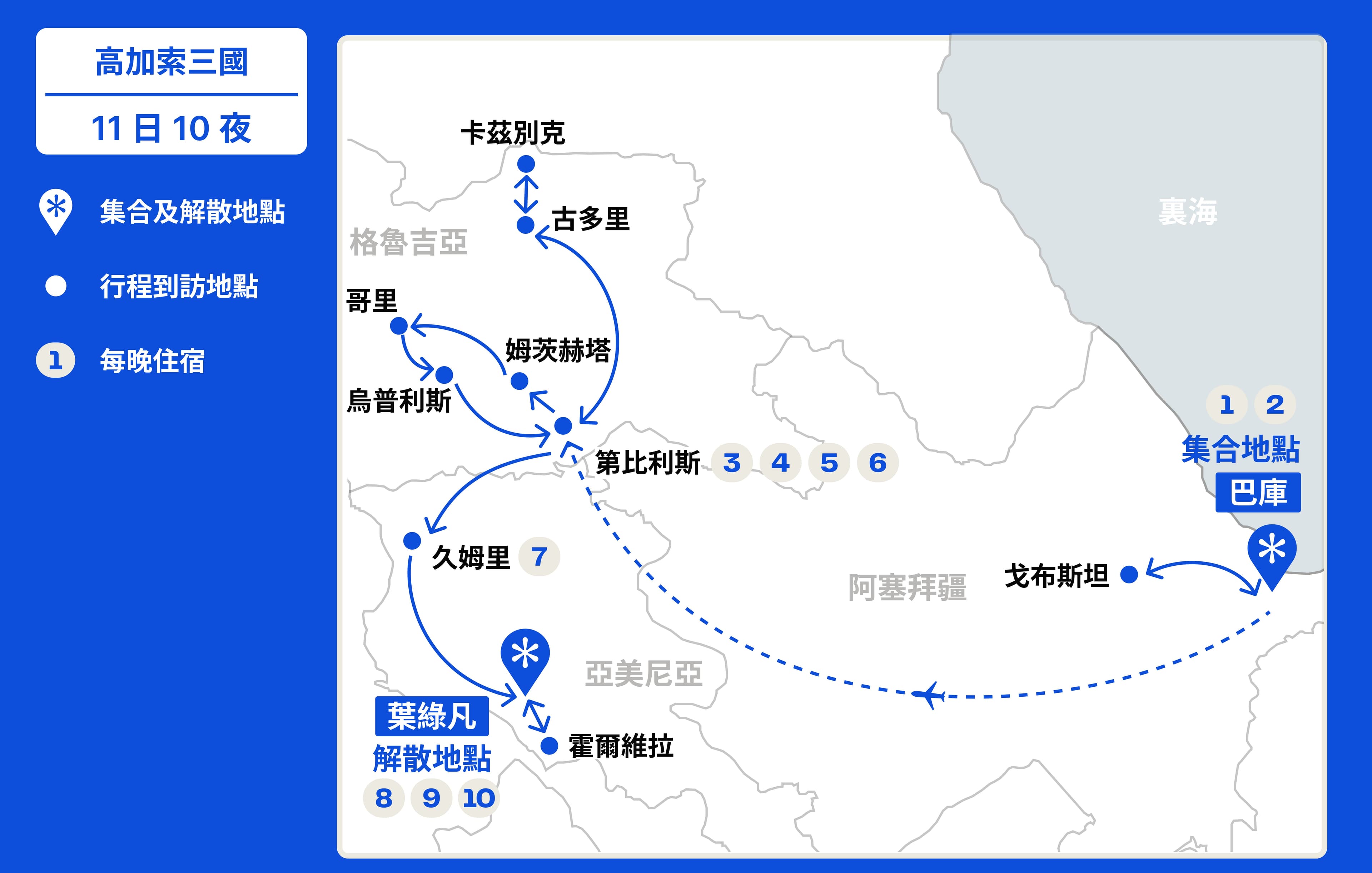 October Chongyang Festival In-Depth Tour of the Three Caucasus Countries [11 Days 10 Nights] (2026) route map