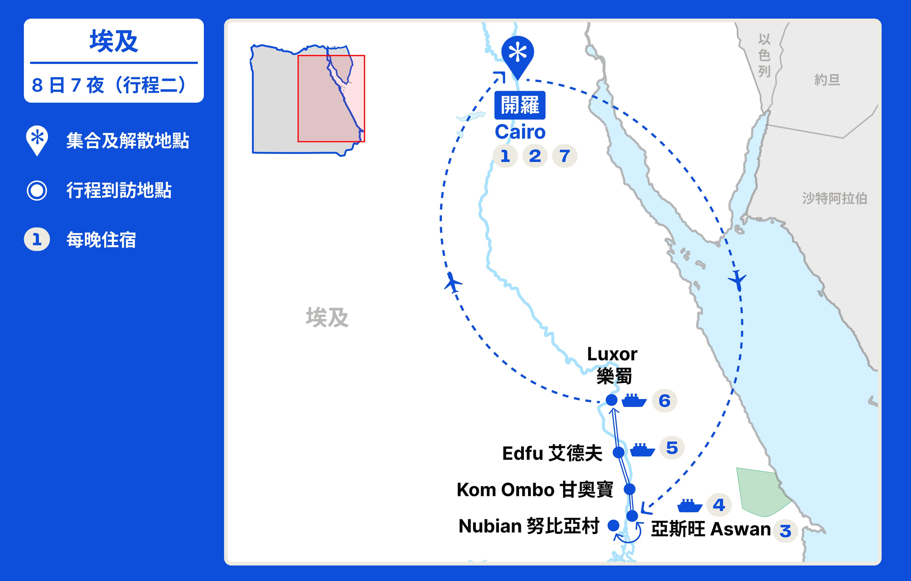 五月埃及深度遊【8日7夜】 行程地圖