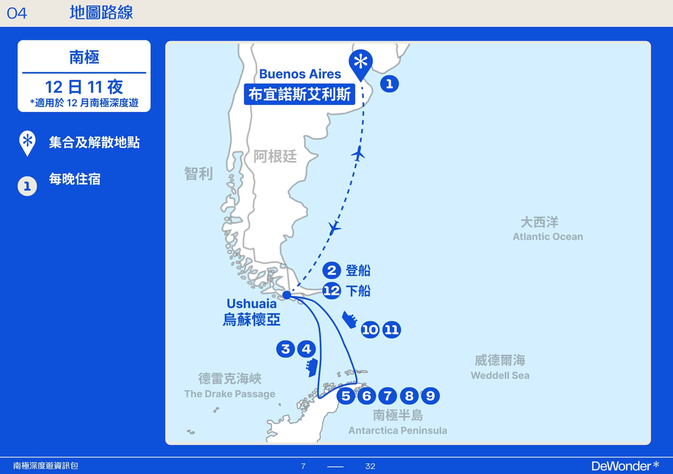 南極跨年 Swan Hellenic 深度遊 【12日11夜】（2026） 行程地圖