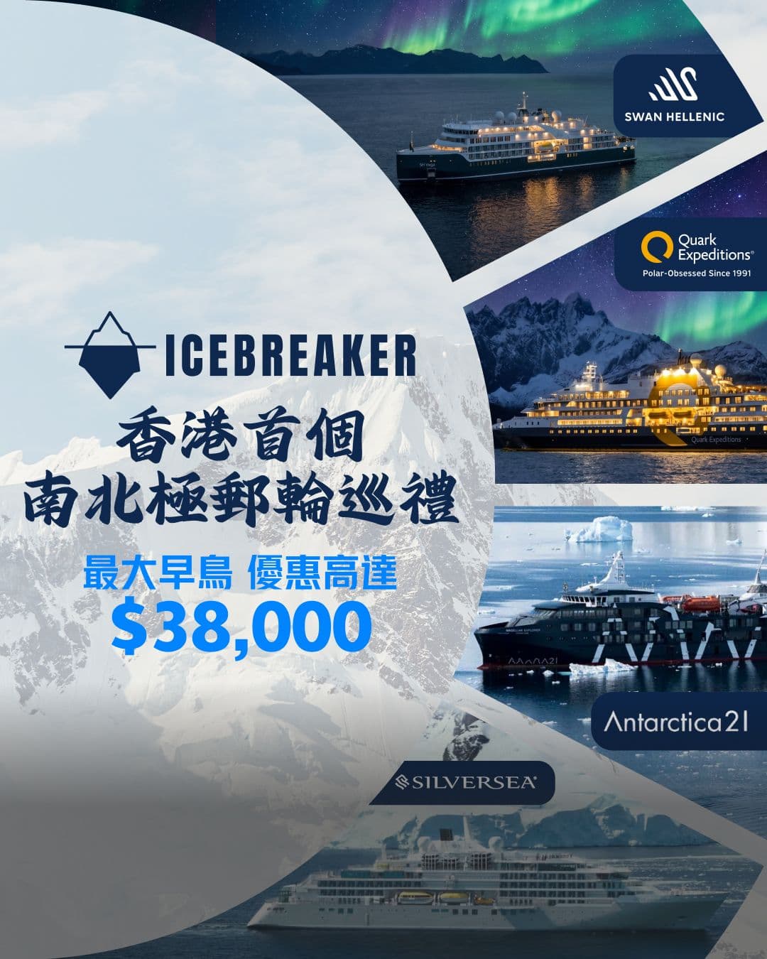 Icebreaker 2.0 Poster