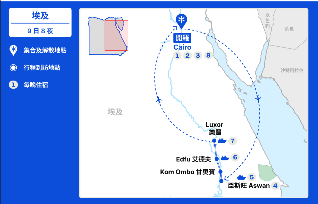 二月農曆新年埃及深度遊【9日8夜】（2027） 行程地圖