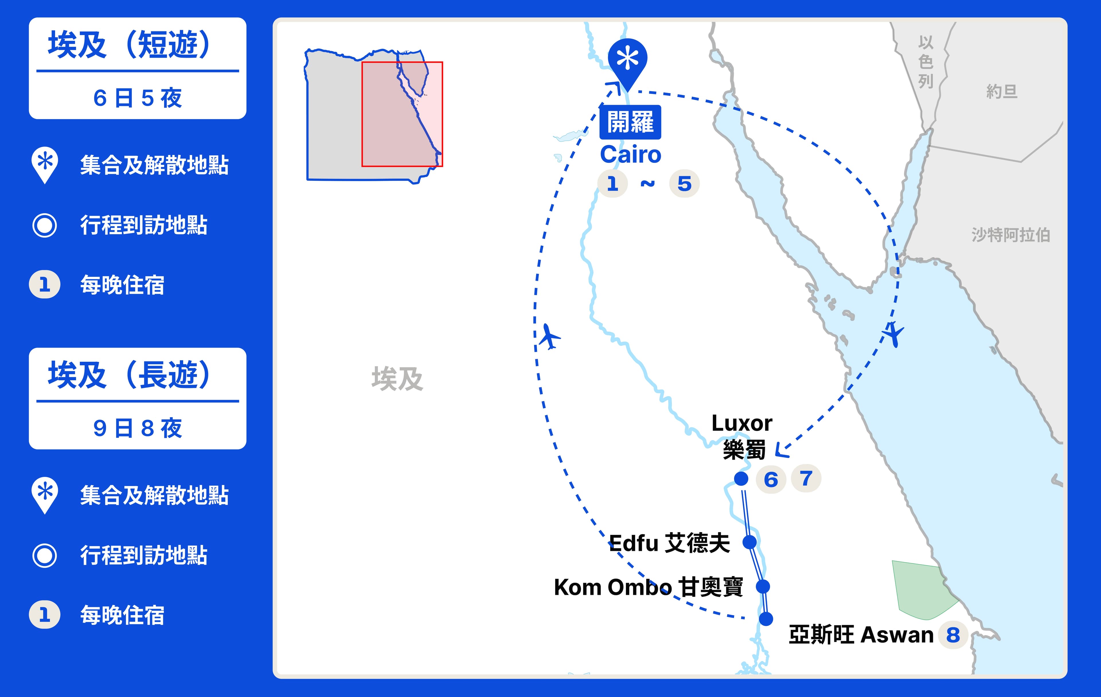 十二月埃及金字塔馬拉松深度遊【9日8夜】 行程地圖