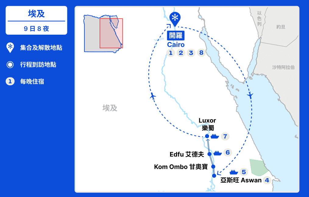 九月中秋節埃及深度遊【9日8夜】（2027） 行程地圖