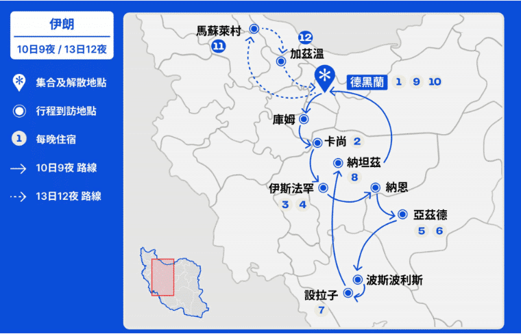 伊朗四月經典遊【10日9夜】 行程地圖