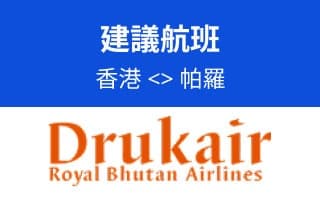 Airline_Bhutan_direct