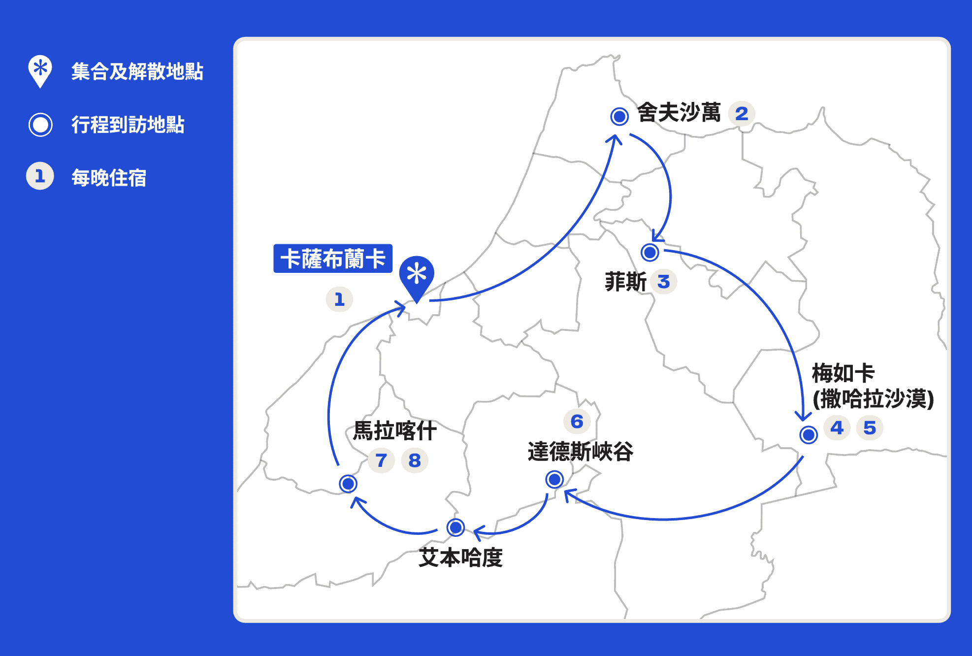 摩洛哥十二月深度遊 【9日8夜】 (2027) 行程地圖