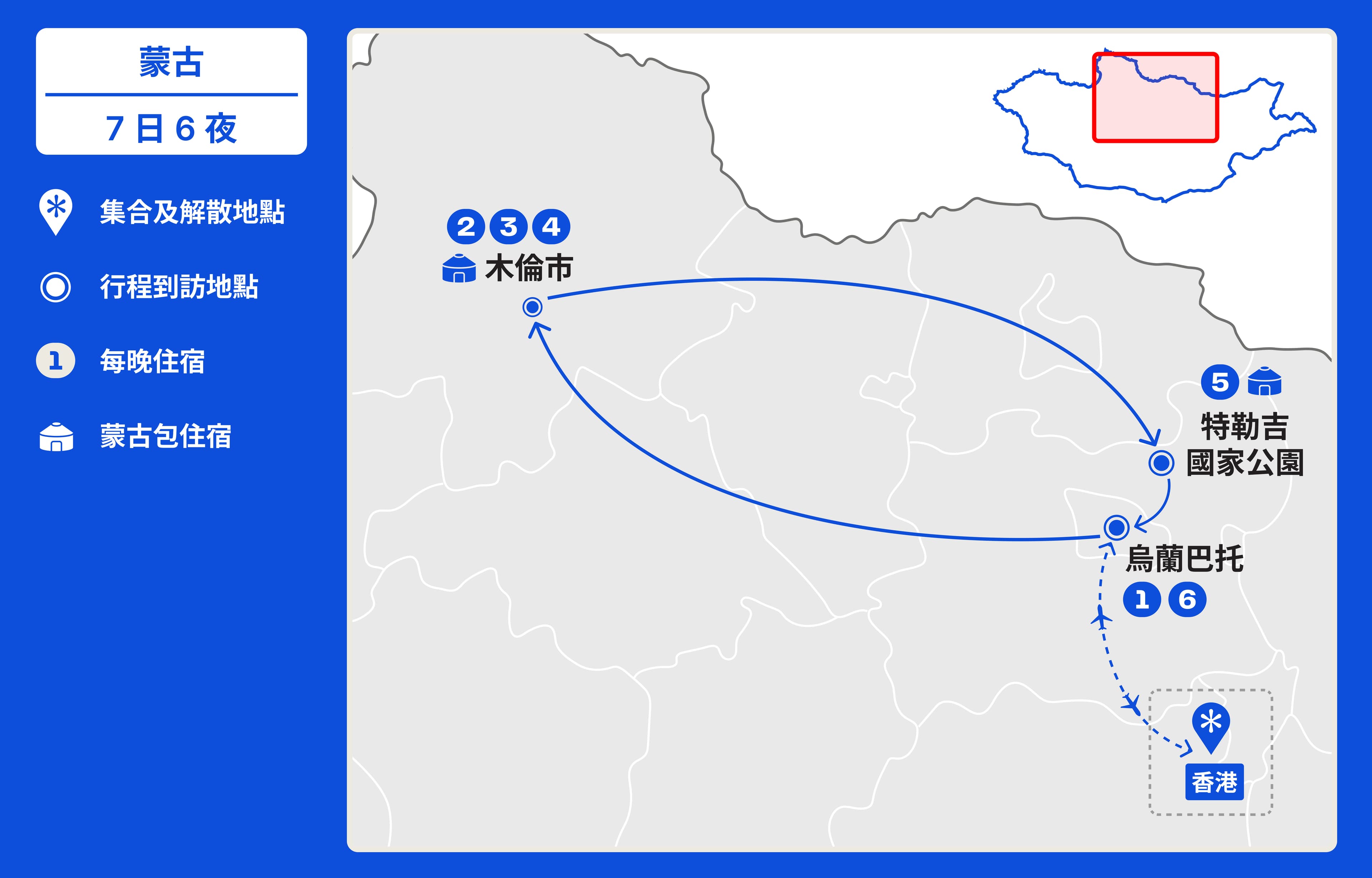 二月蒙古成吉思汗冰上馬拉松深度遊【7日6夜】 (2026) 行程地圖