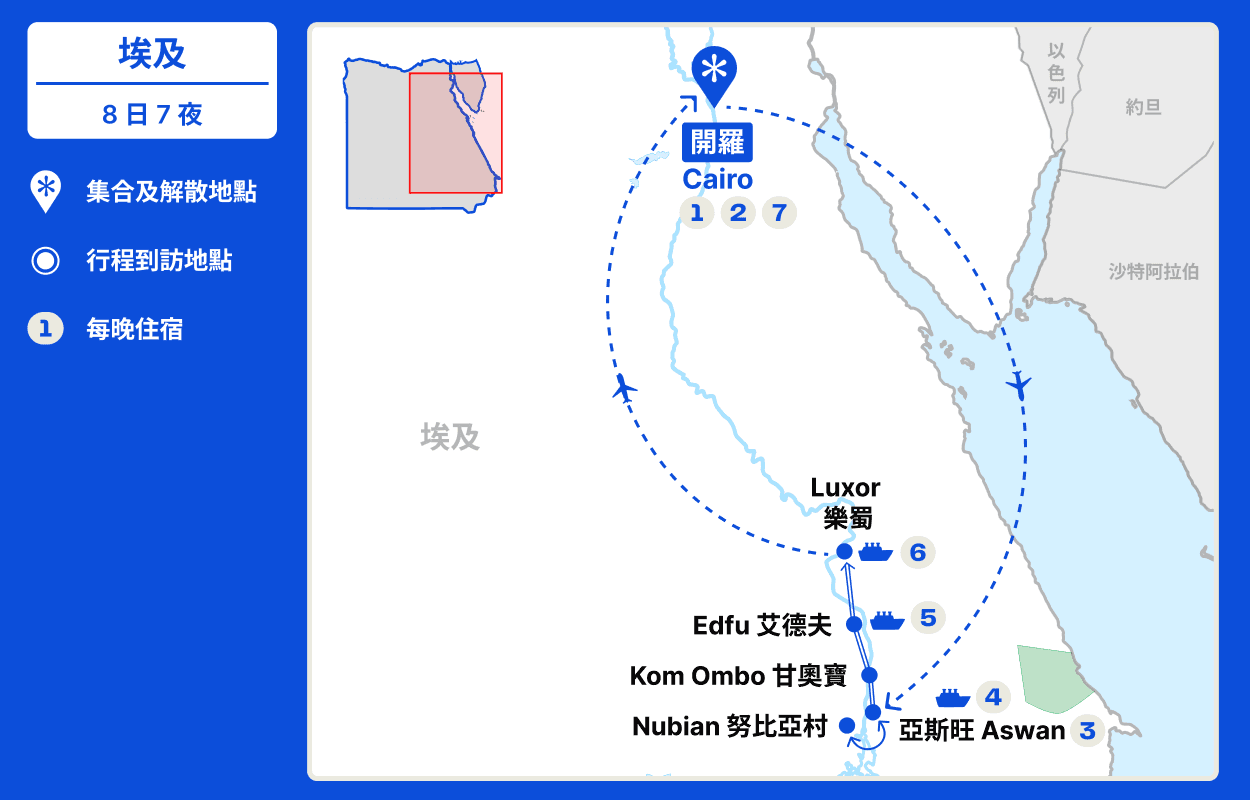 十二月中旬聖誕節埃及深度遊【8日7夜】 行程地圖