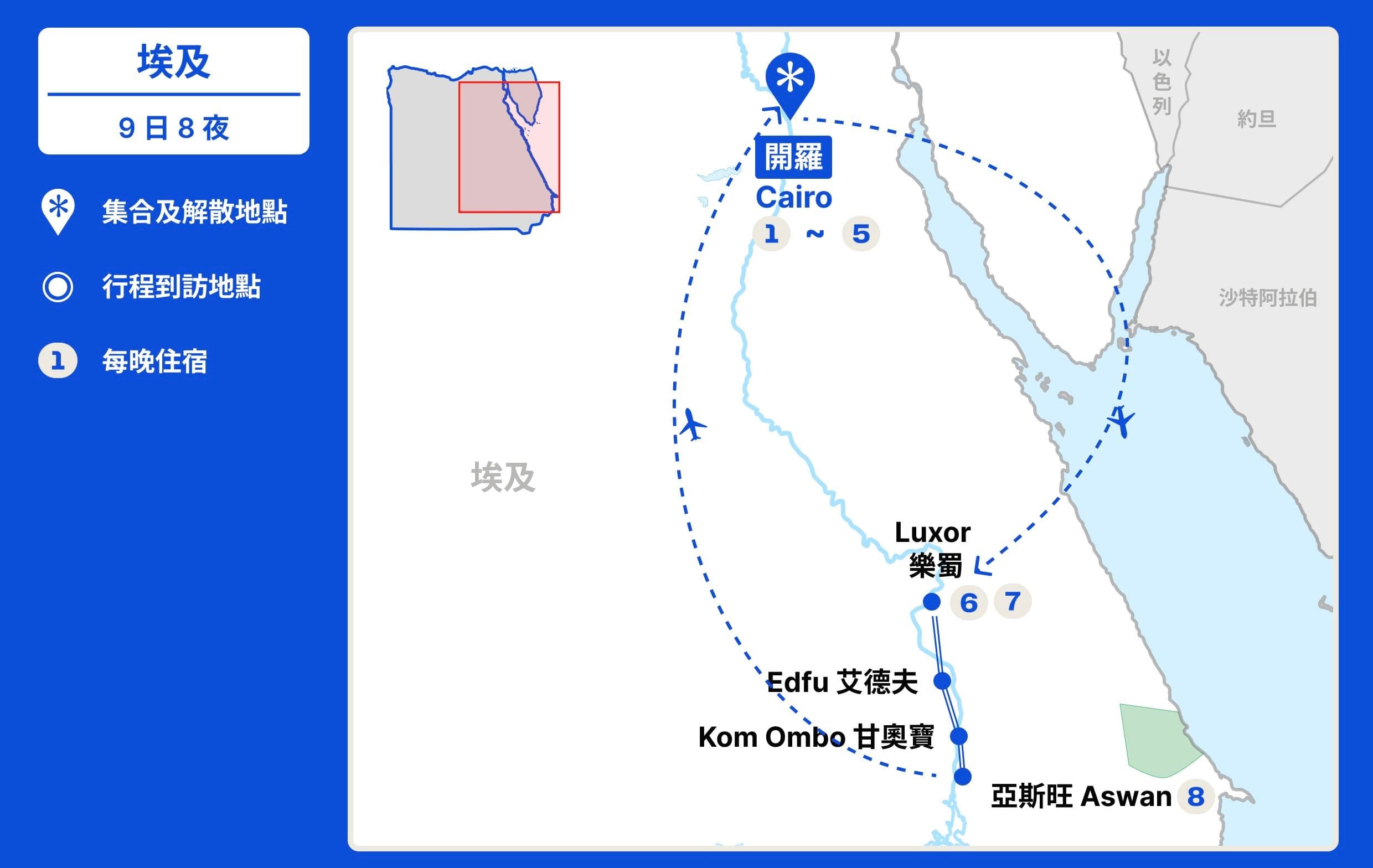十二月埃及金字塔馬拉松深度遊【9日8夜】 行程地圖