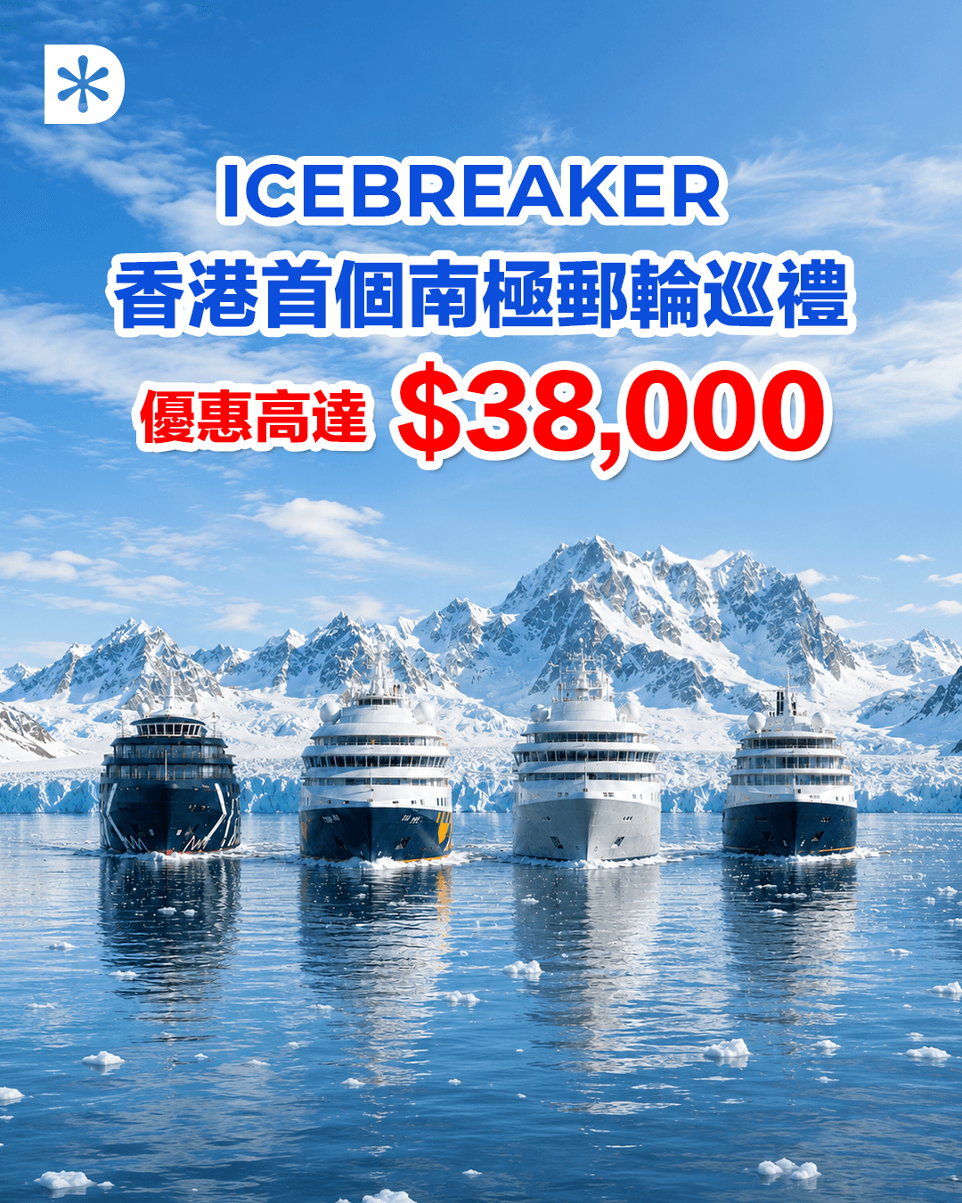 icebreaker_aug_an_event poster