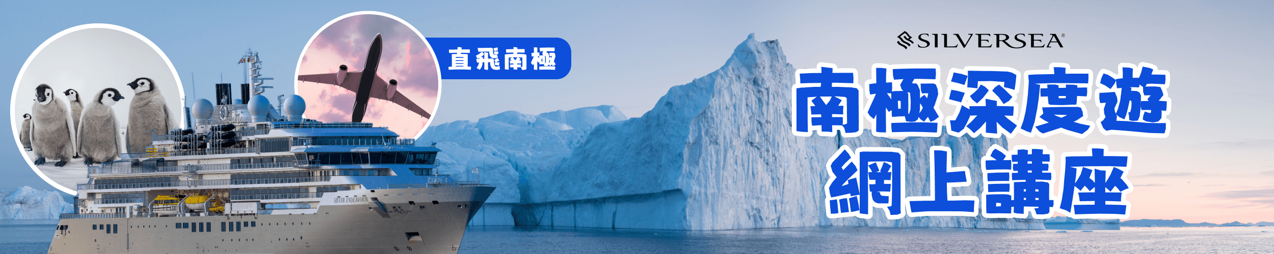 DeWonder Antarctica Silversea In-Depth Tour Online Talk