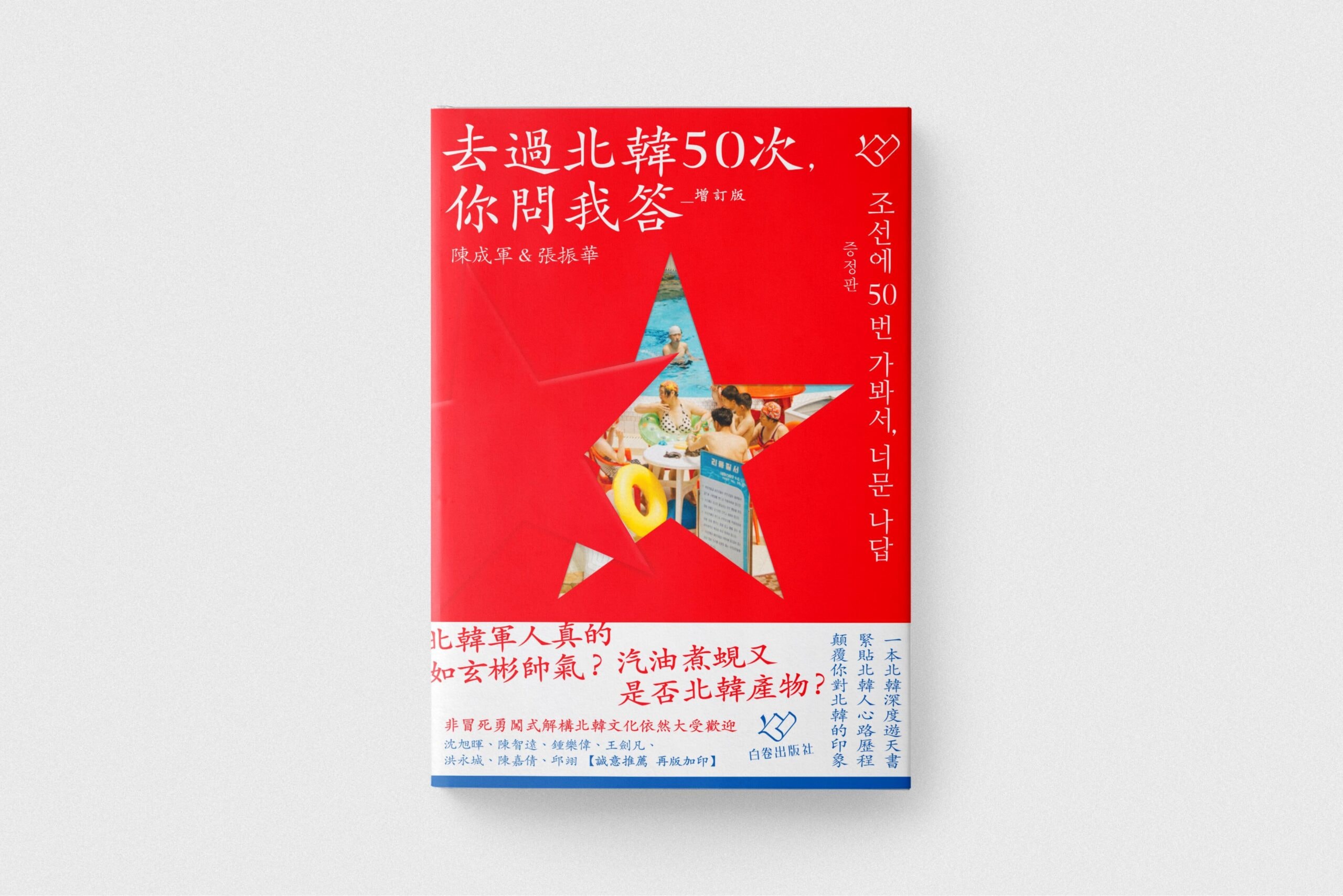 【北韓書單】5 本必讀書籍，看懂這個神秘國度的權力與人民