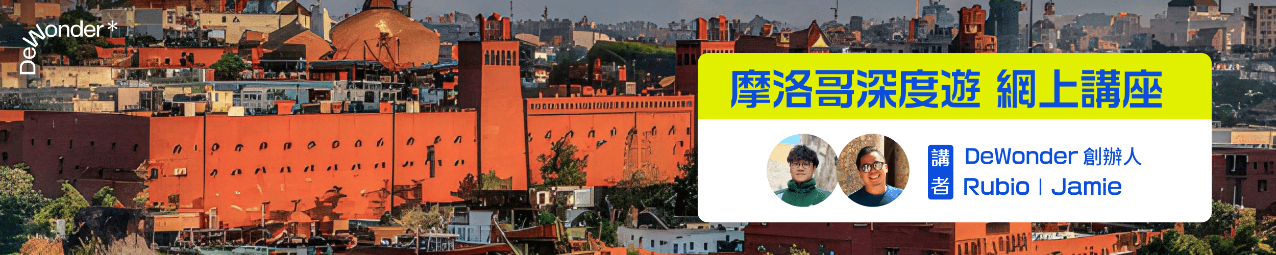 DeWonder Morocco In-Depth Tour Online Seminar