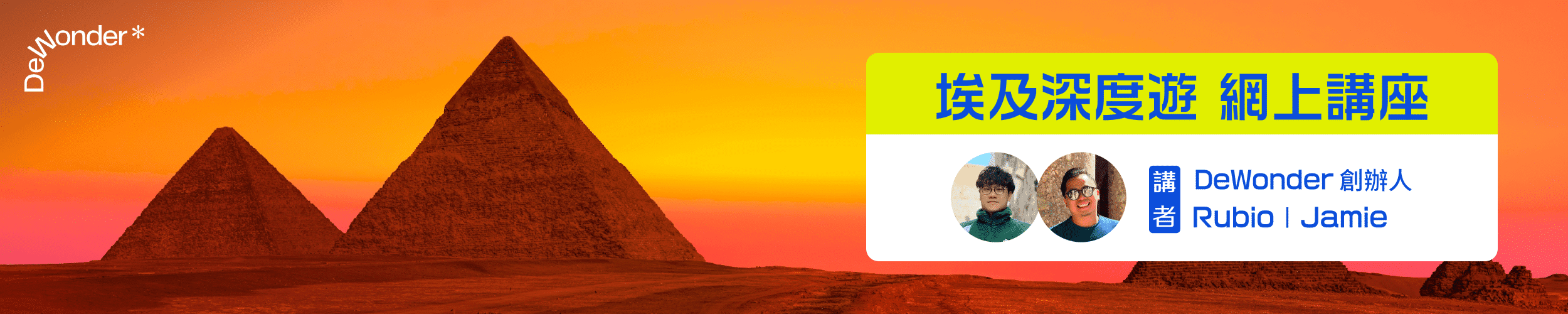 DeWonder In-Depth Egypt Tour Online Seminar