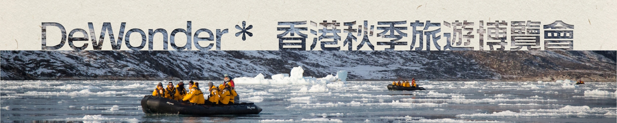 【旅遊博覽】探索你一生人一次的旅行體驗