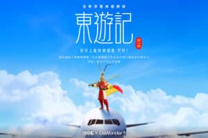 100毛 東方昇《東遊記》 不丹深度遊【7日6夜】