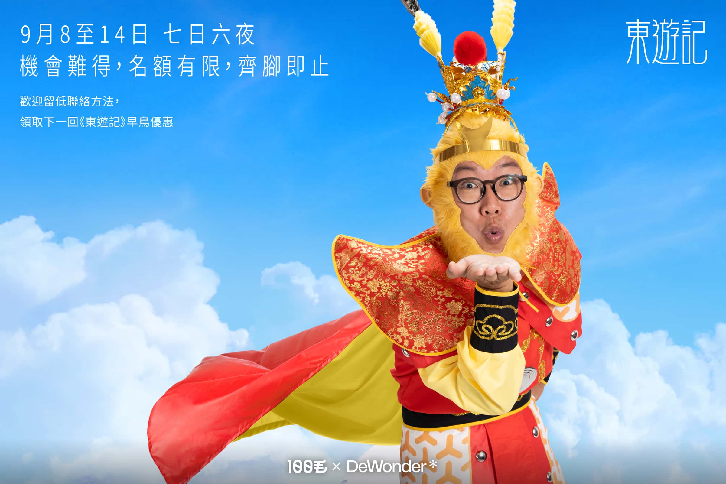 隨團嘉賓 —— 東方昇