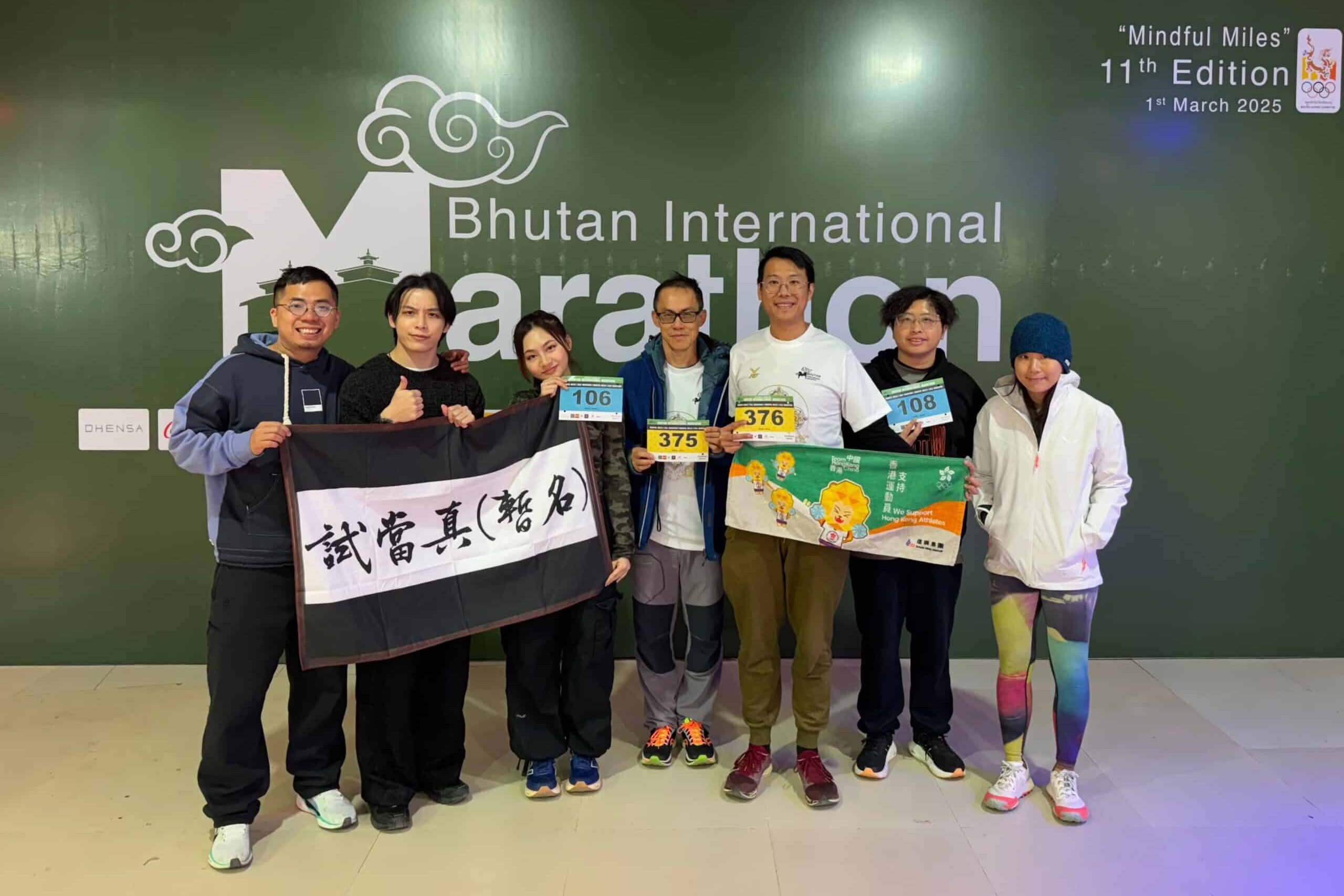 星級跑旅體驗!與《試當真》阿慈、Stone 一同挑戰 2025 不丹國際馬拉松!