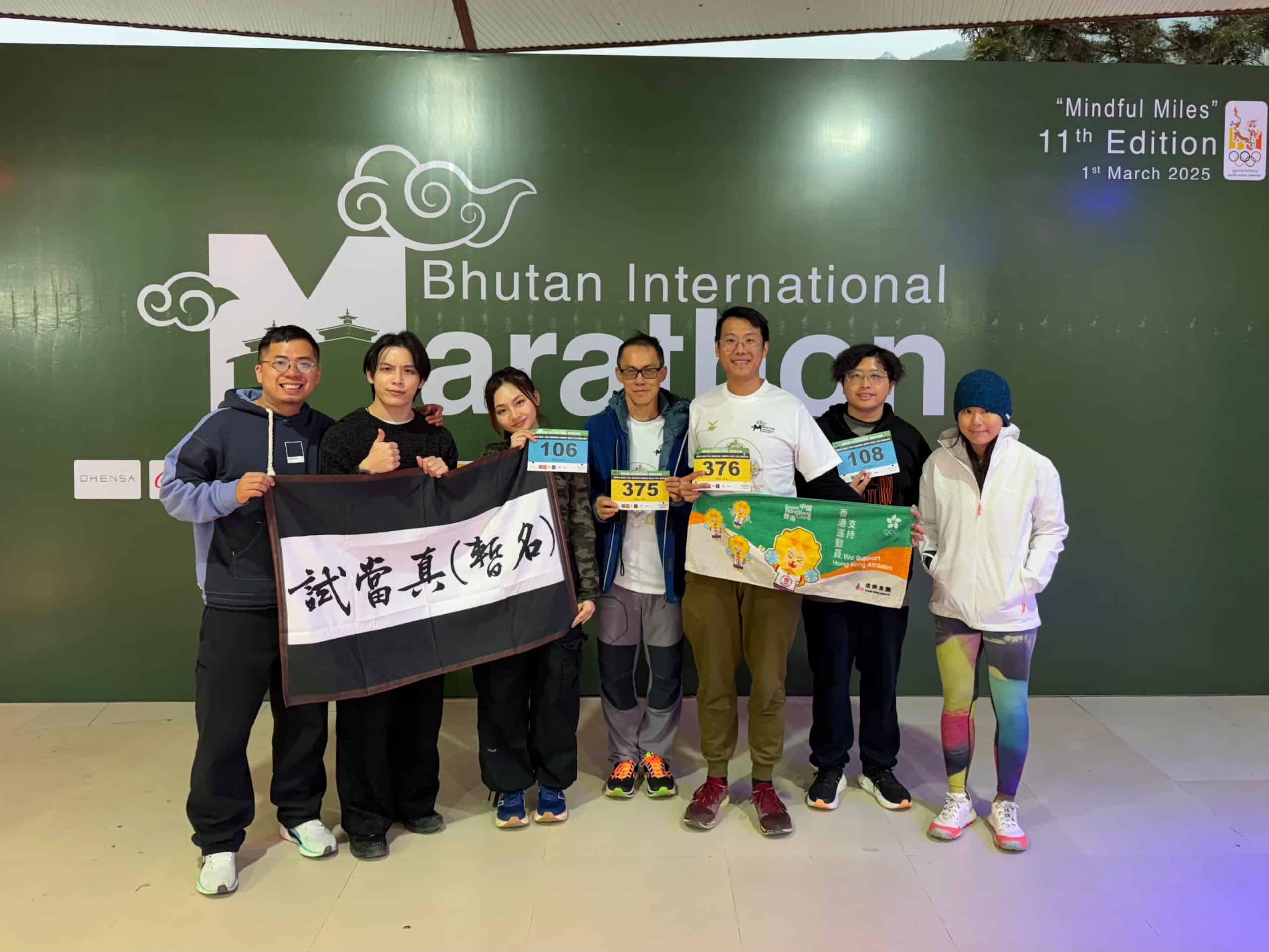 星級跑旅體驗！與《試當真》阿慈、Stone 一同挑戰 2025 不丹國際馬拉松！