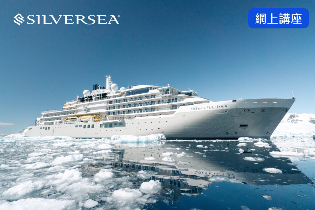 Silversea 南極網上講座